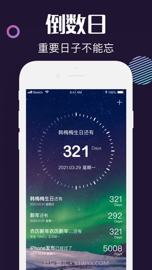 指尖倒数日截图1