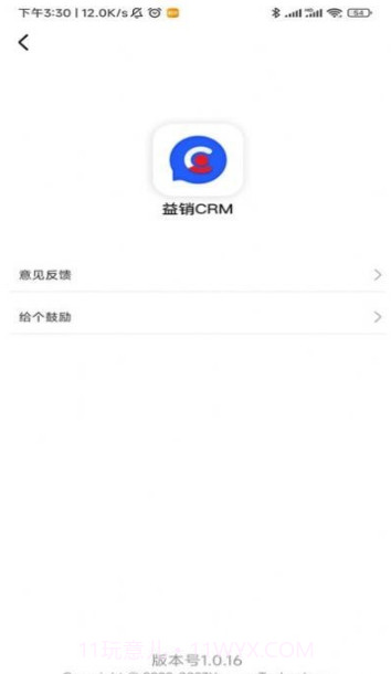 益销CRM截图1