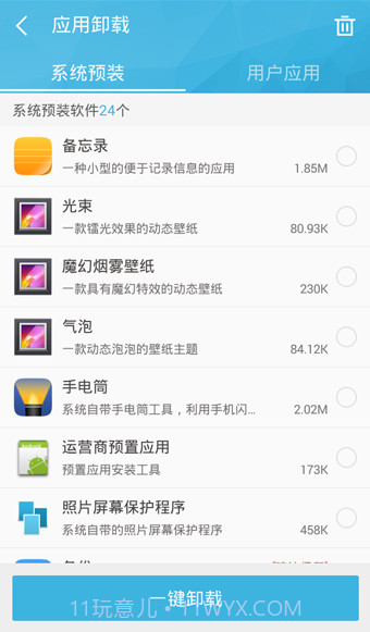 360超级ROOT截图2