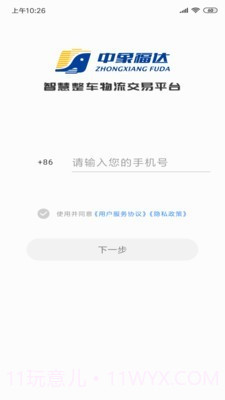 中象司机截图1
