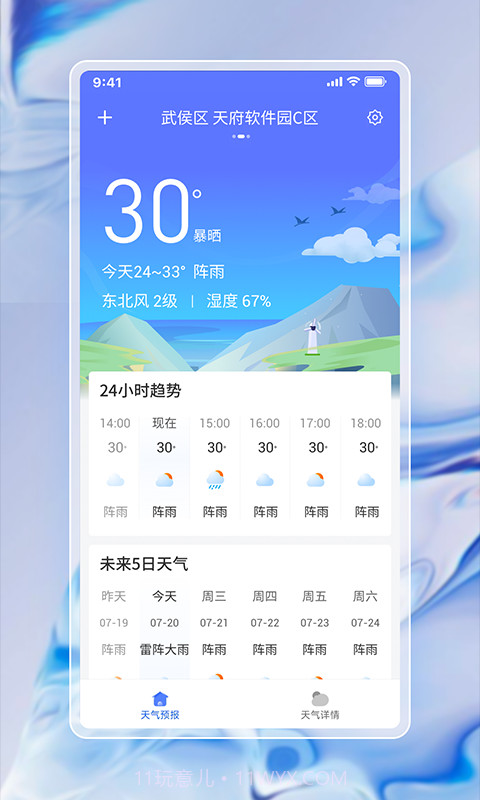 每日天气通截图4 每日天气通截图4