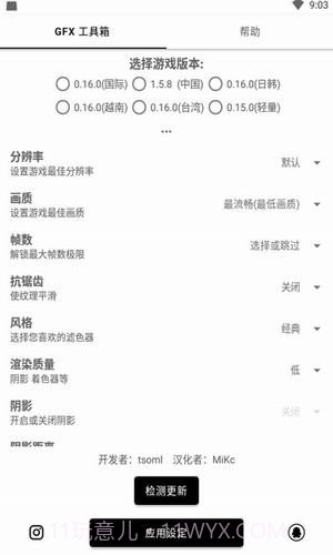 和平精英画质解锁120帧软件截图3