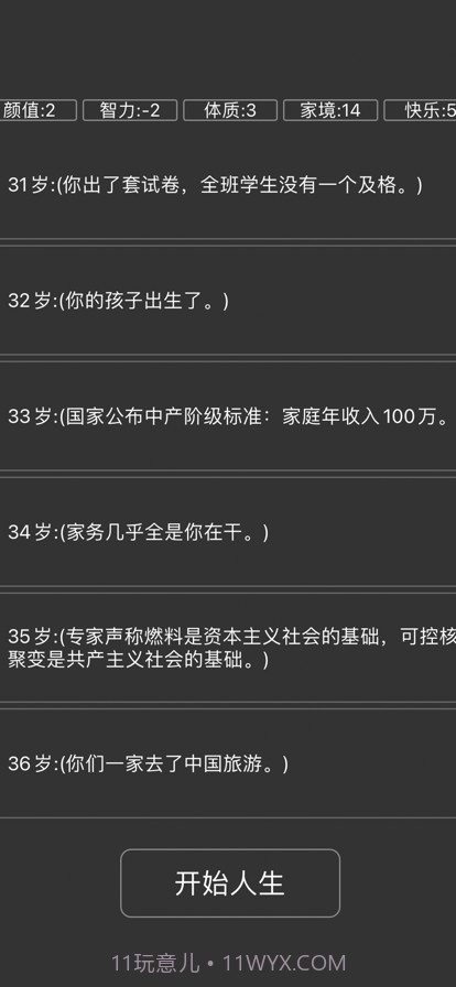 人生重启截图4 人生重启截图4