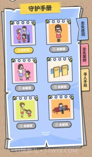 寻找守护者截图4