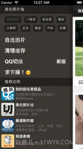 美化照片墙截图2 美化照片墙截图2