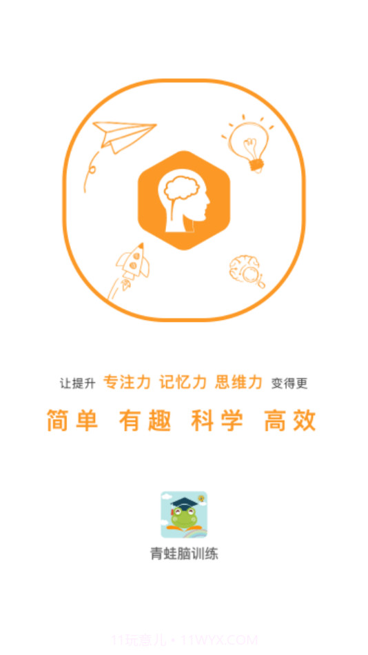 青蛙脑训练截图1 青蛙脑训练截图1