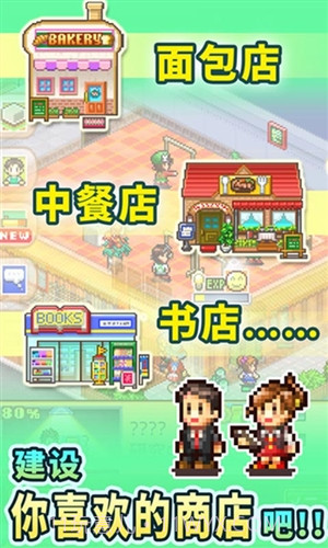 梦想商店街物语截图3