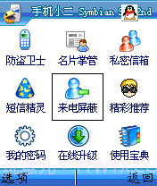 手机小二智能管理截图3