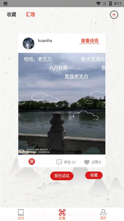 斗点诗词截图3 斗点诗词截图3