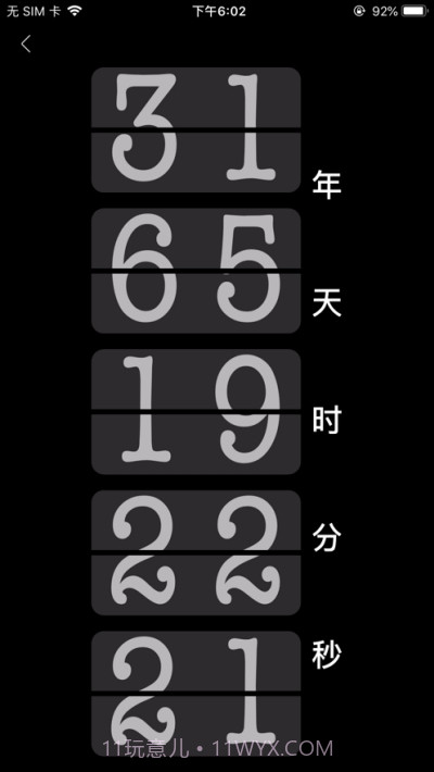 一起倒计时截图1 一起倒计时截图1