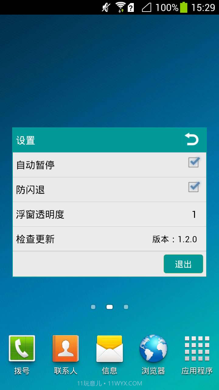 高达修改器截图5 高达修改器截图5