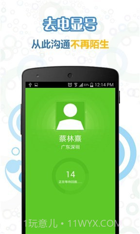 人人通电话截图3 人人通电话截图3