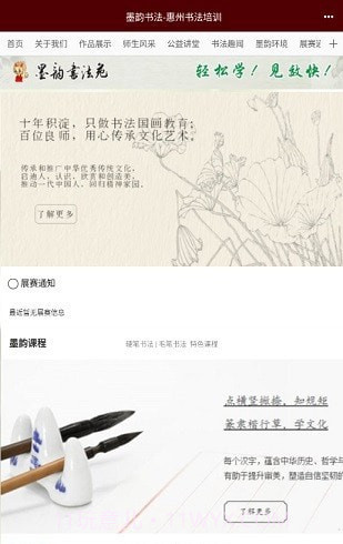 墨韵书法截图4 墨韵书法截图4