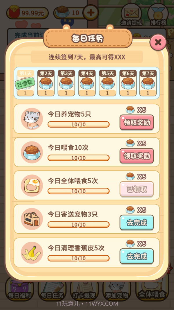 宠物中心大亨截图4