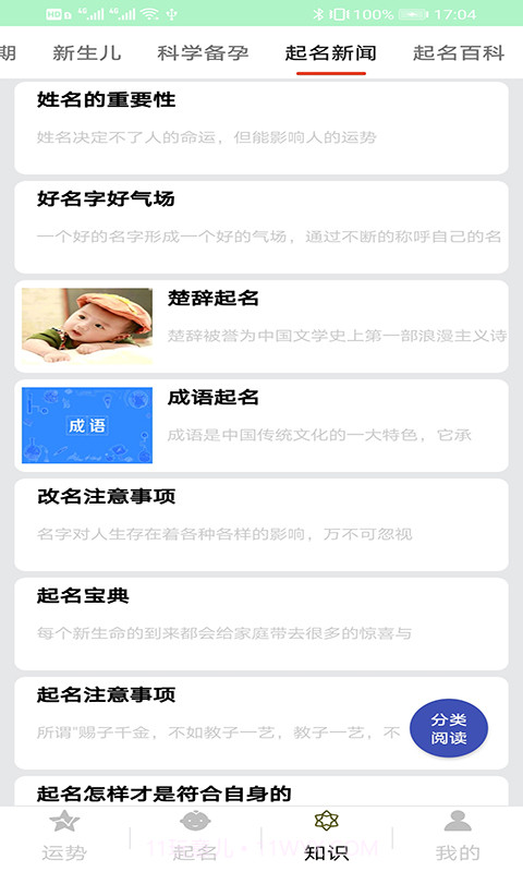 易景达起名截图2