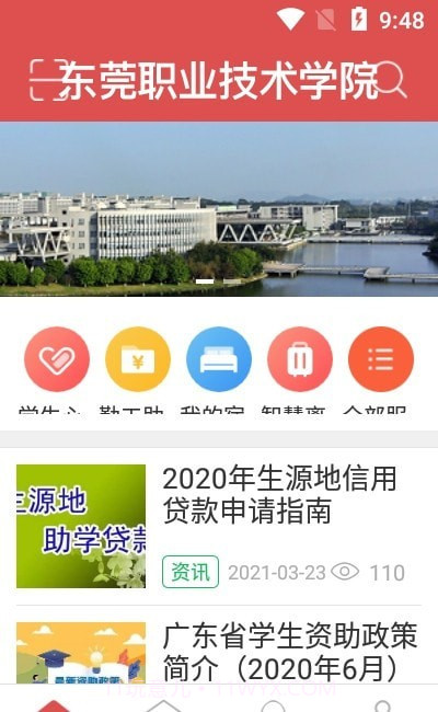 东职学工截图2 东职学工截图2