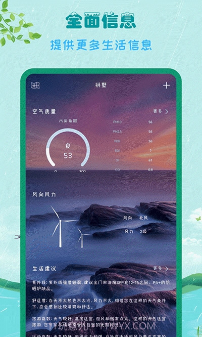 掌上天气助手截图3 掌上天气助手截图3