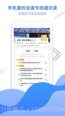 56物流助手(56物流助手专线查询)V2.4.1 安卓截图4 56物流助手(56物流助手专线查询)V2.4.1 安卓截图4