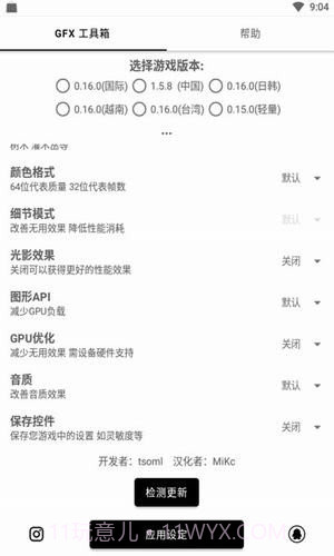 和平精英画质解锁120帧软件截图2