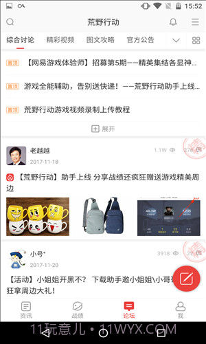 荒野行动助手截图4 荒野行动助手截图4