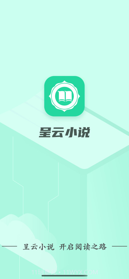 呈云小说截图1