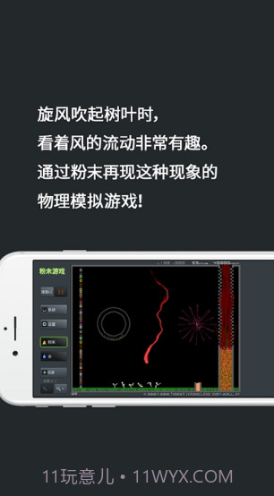 Powder Game粉末截图3
