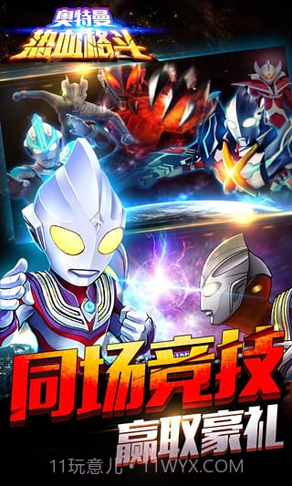 奥特曼热血格斗截图4