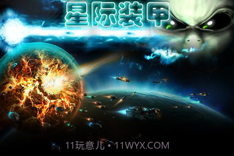 星际装甲截图1 星际装甲截图1