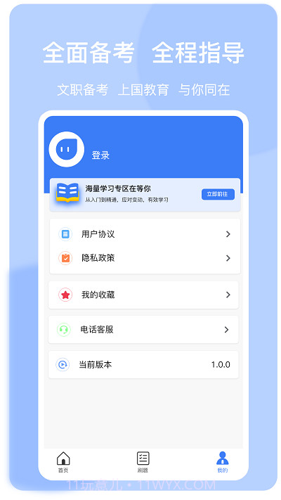 上国教育截图2 上国教育截图2