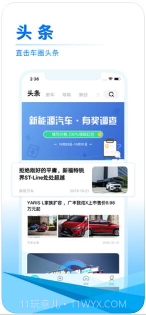 汽车头条截图2
