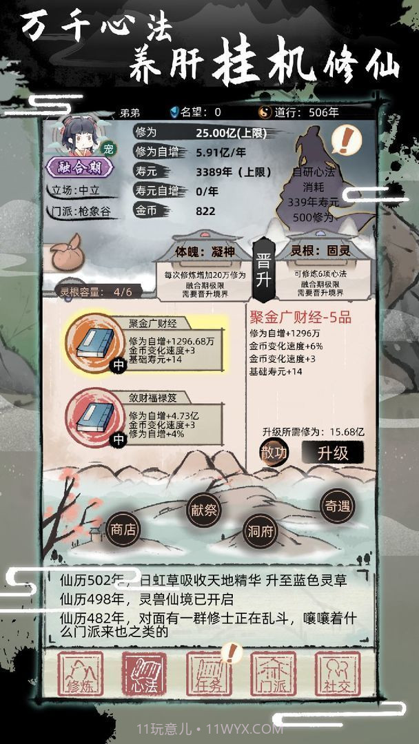 不一样的修仙宗门2内置作弊菜单截图3 不一样的修仙宗门2内置作弊菜单截图3