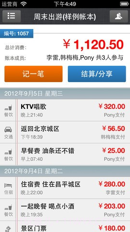 AA账本截图1 AA账本截图1