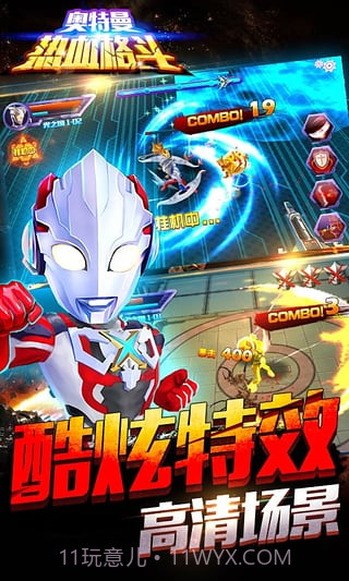 奥特曼热血格斗截图3