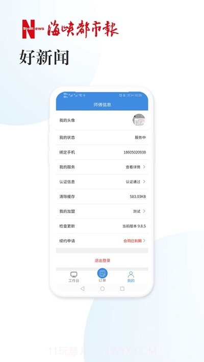 海都到家师傅版截图1 海都到家师傅版截图1