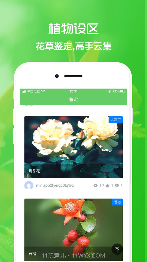 花草日记植物识别多肉绿植的花花世界截图2