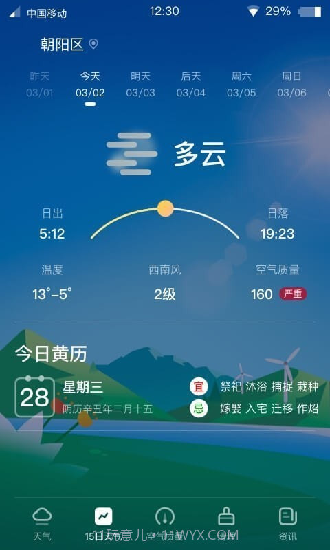 青蛙天气截图2 青蛙天气截图2