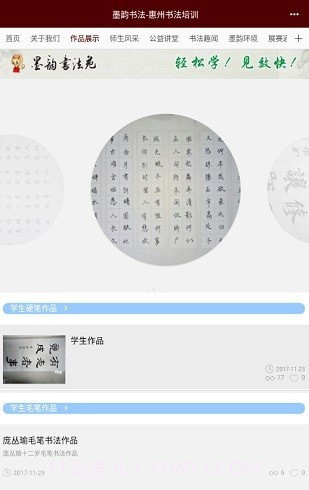 墨韵书法截图3 墨韵书法截图3