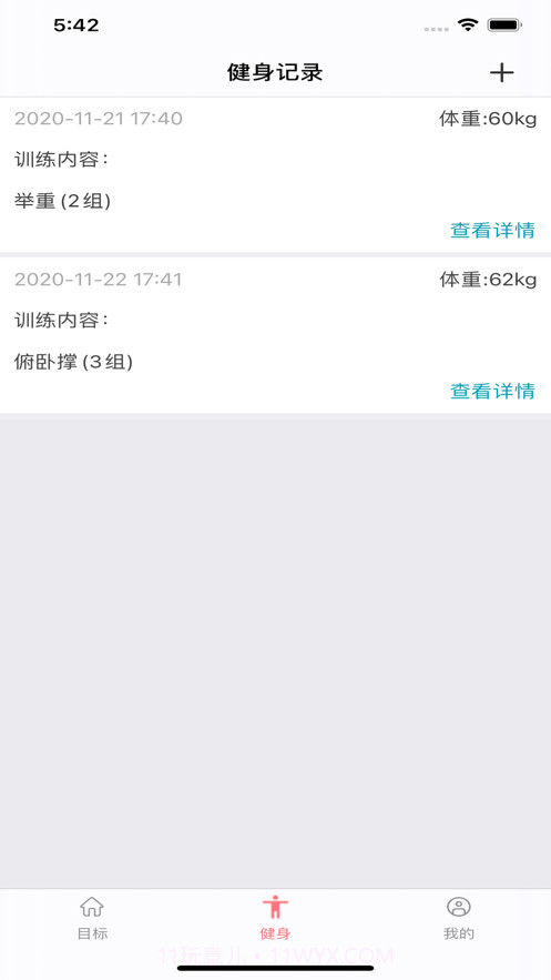 我是目标达人截图3 我是目标达人截图3