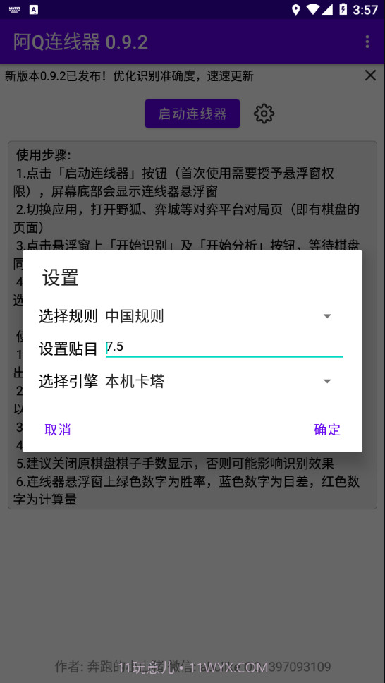 阿Q连线器截图3