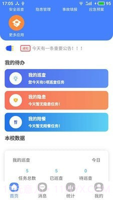 双安校园版截图1 双安校园版截图1