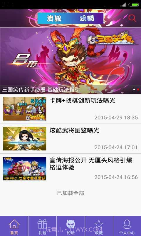 三国笑传助手截图1 三国笑传助手截图1