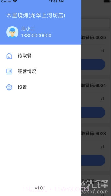 禾师傅app(禾师傅餐饮)最新版截图3