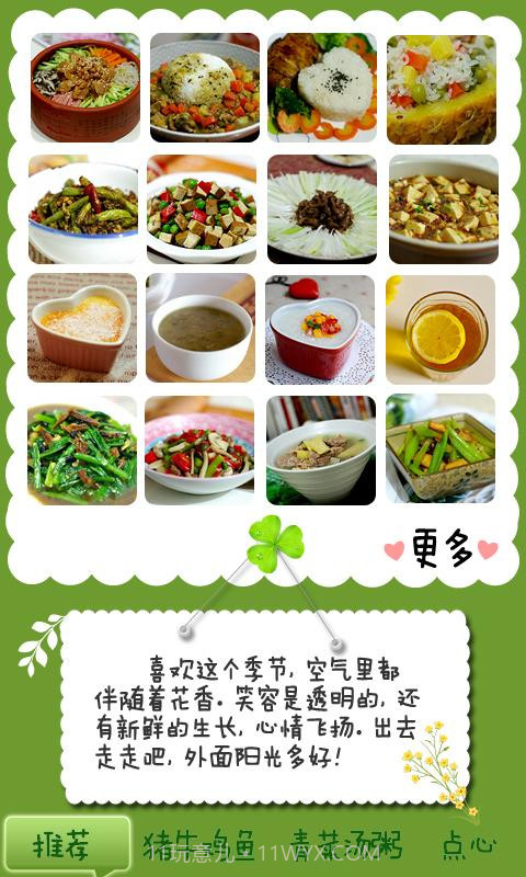 可可私房菜截图3