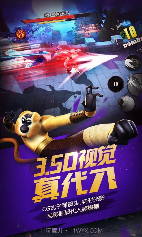 功夫熊猫正版截图3