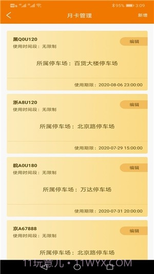 蒙地风管家截图2