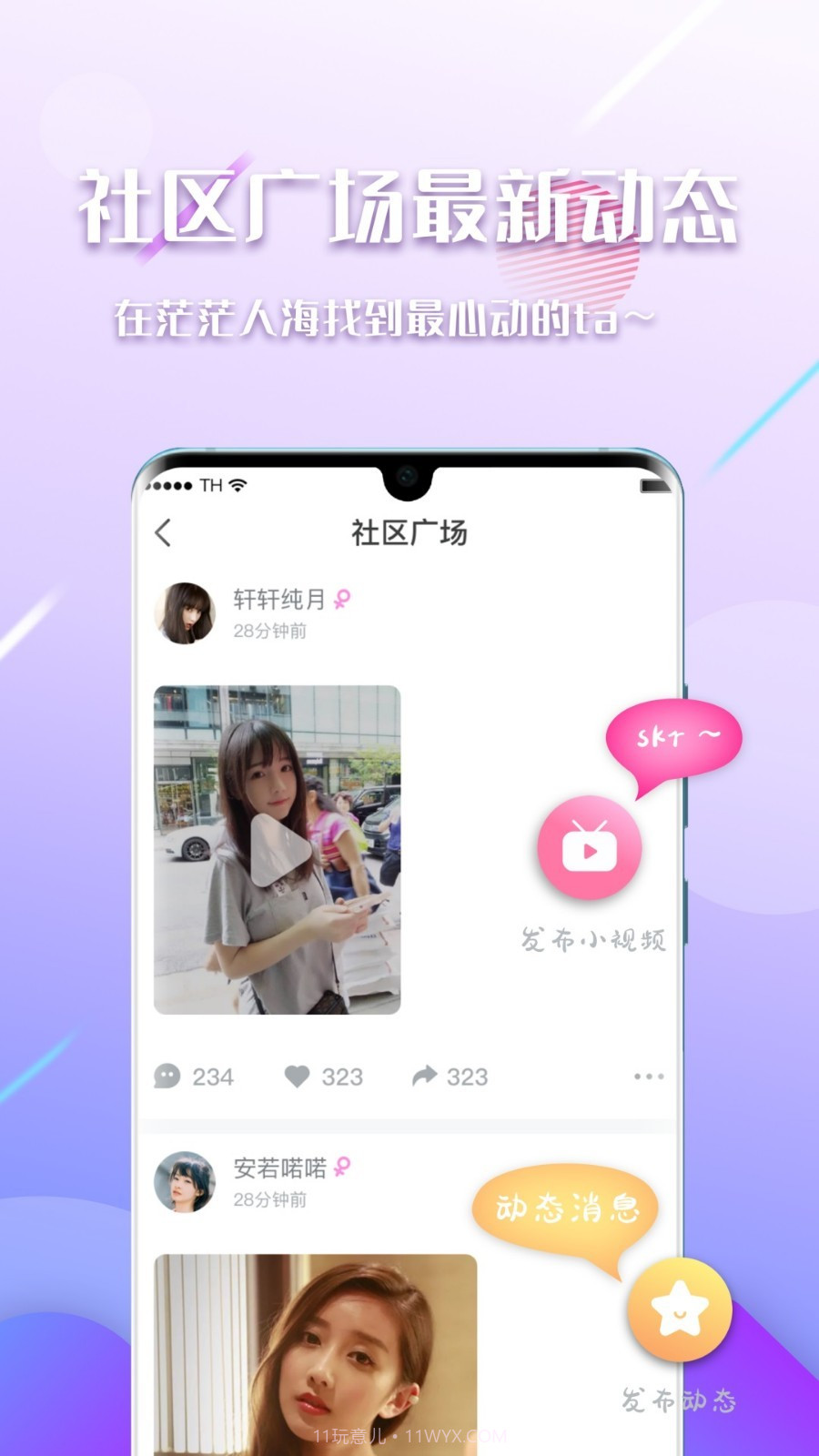 陌见官方版截图4