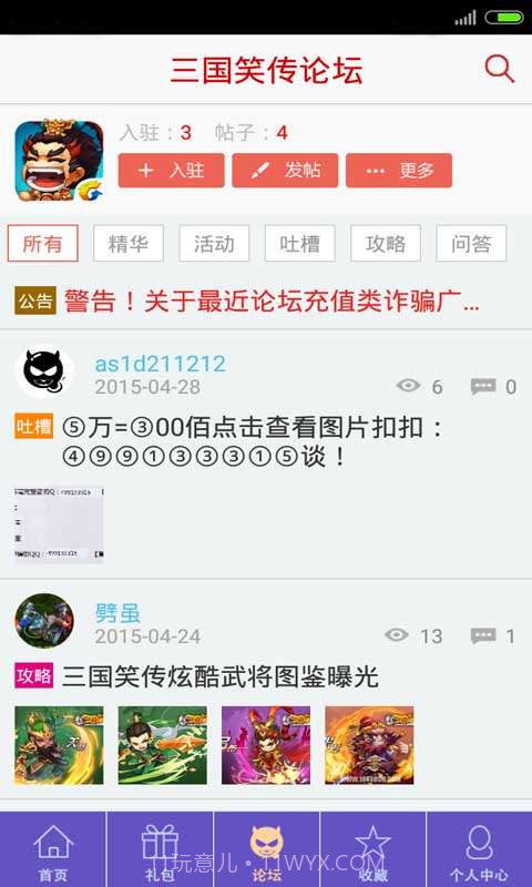 三国笑传助手截图4 三国笑传助手截图4