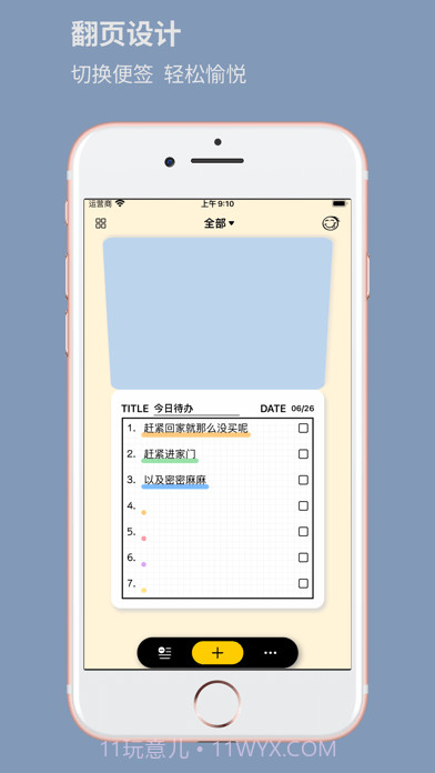 便利字贴截图10