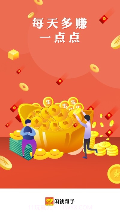 闲钱帮手最新版截图4