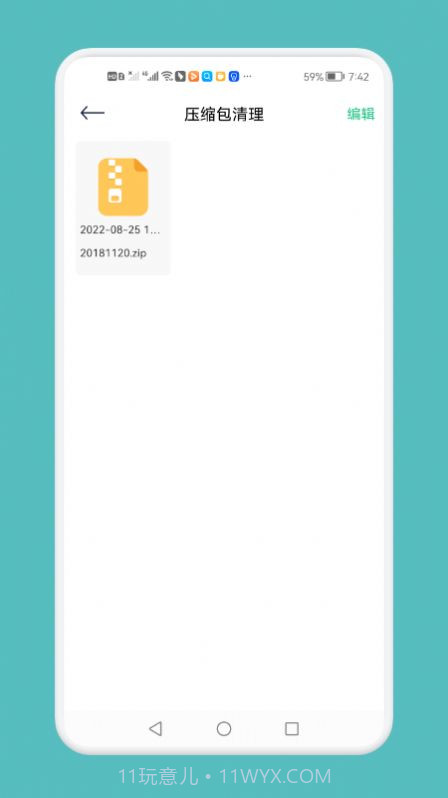强力清理垃圾神器截图1 强力清理垃圾神器截图1